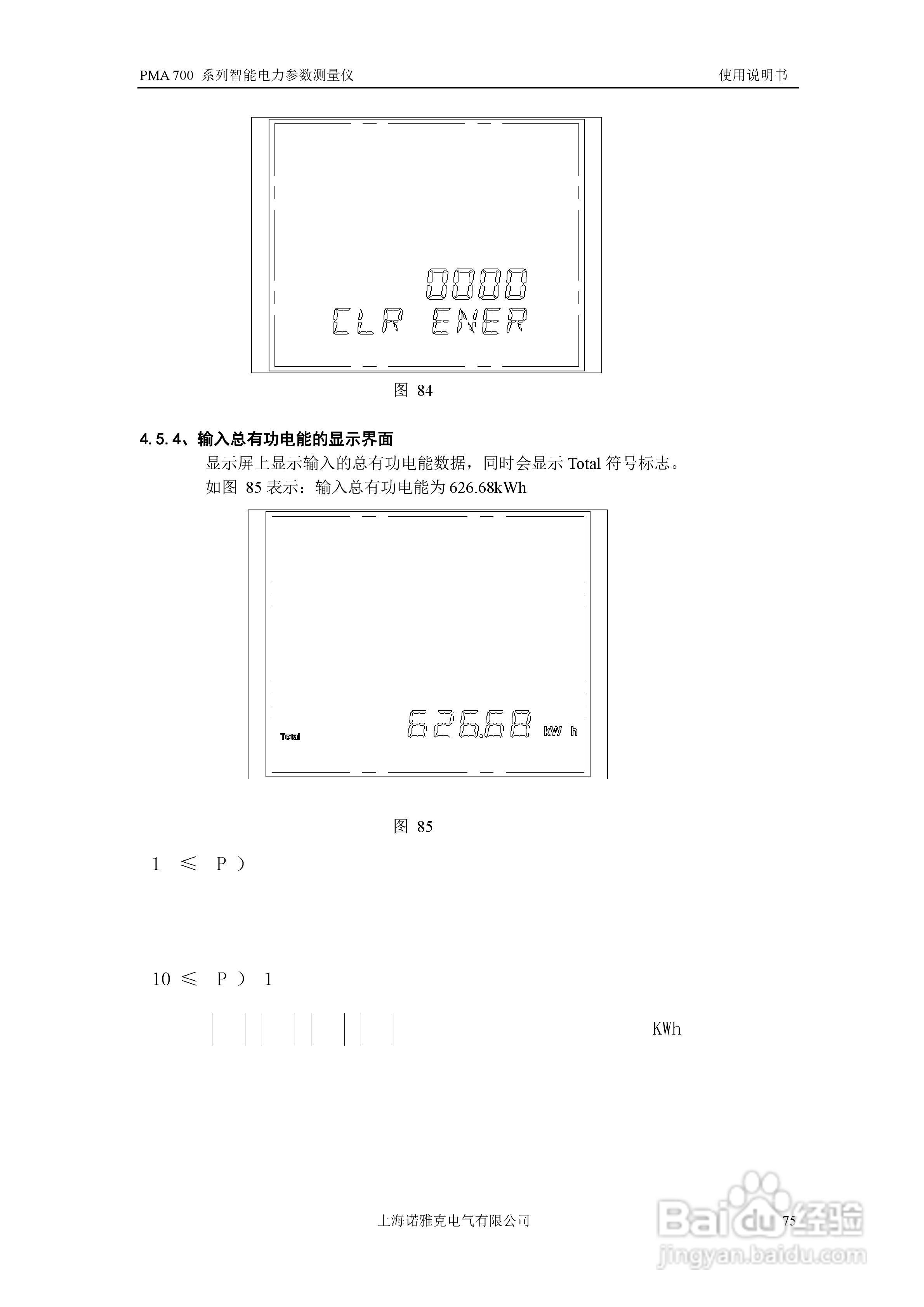 PMA 700智能电力参数测量仪使用说明书:[8]