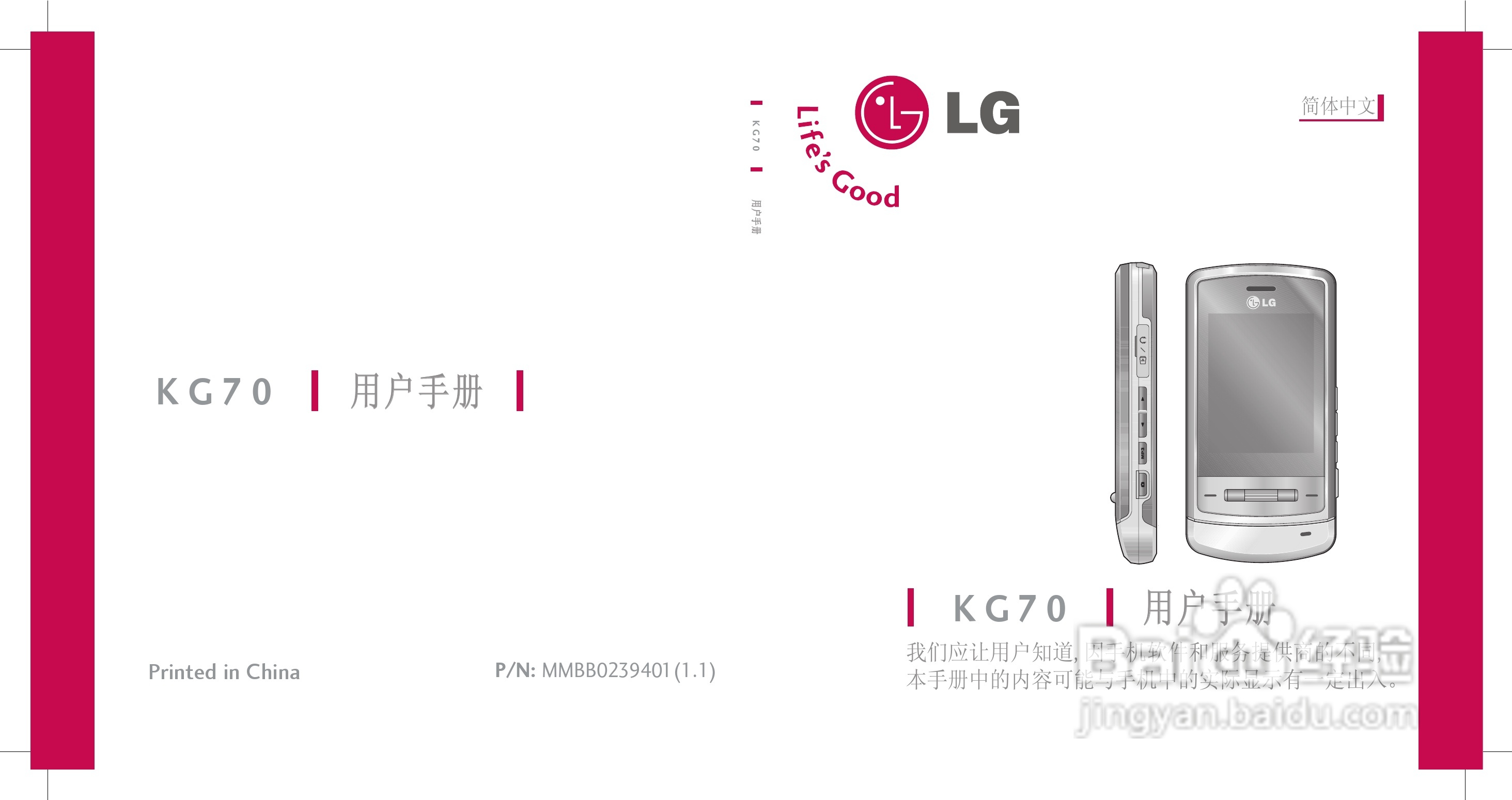 LG KG70手机使用说明书:[1]