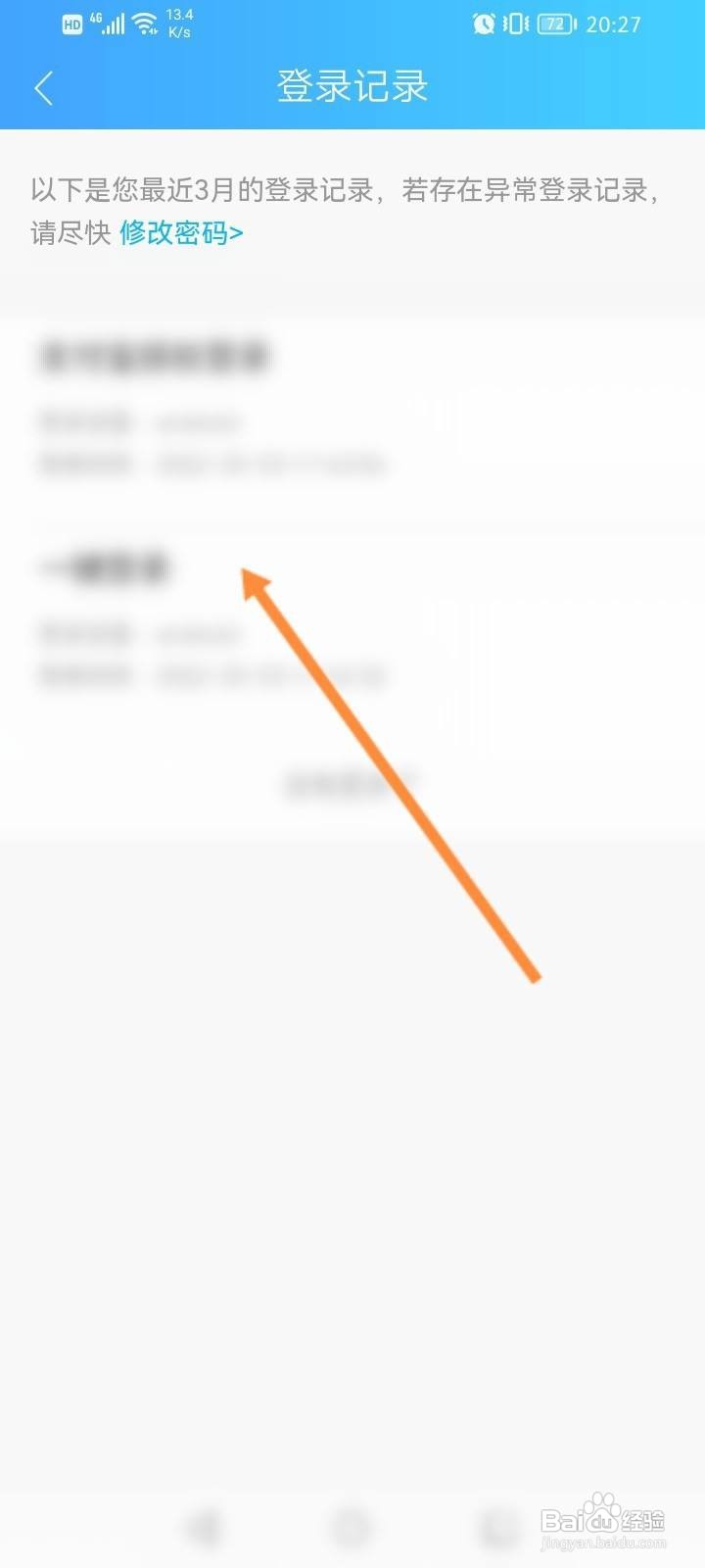 健康云软件中怎么查看账号登录的记录信息？