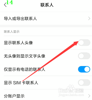 手机联系人怎么显示头像
