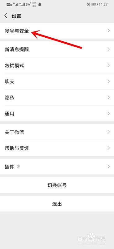 微信绑定的手机号怎么更换