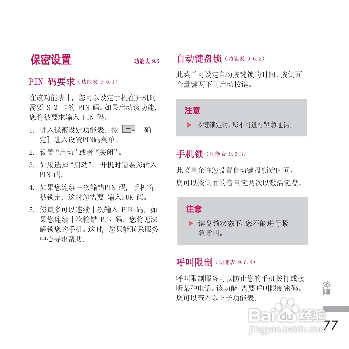 LG KE770手机使用说明书:[17]