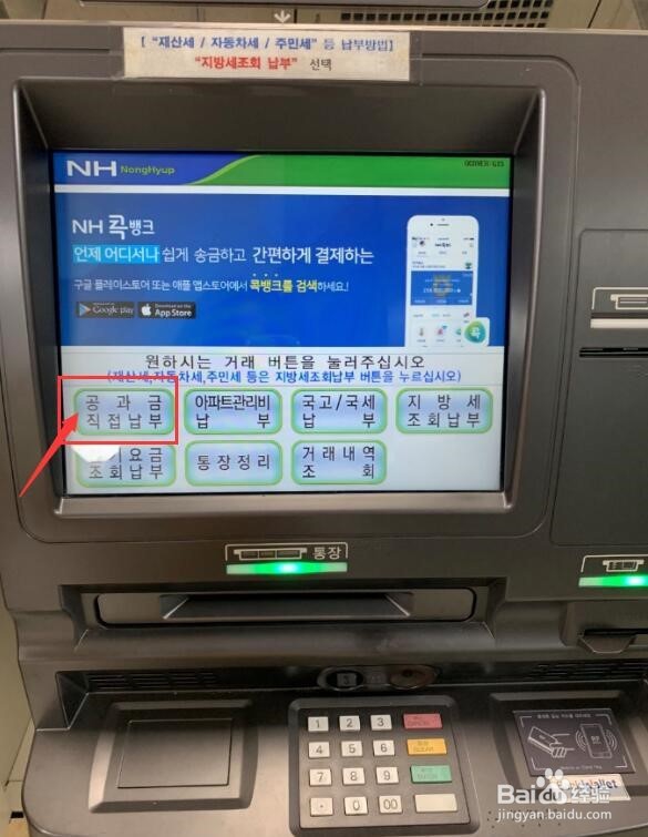 韩国怎么交电费?