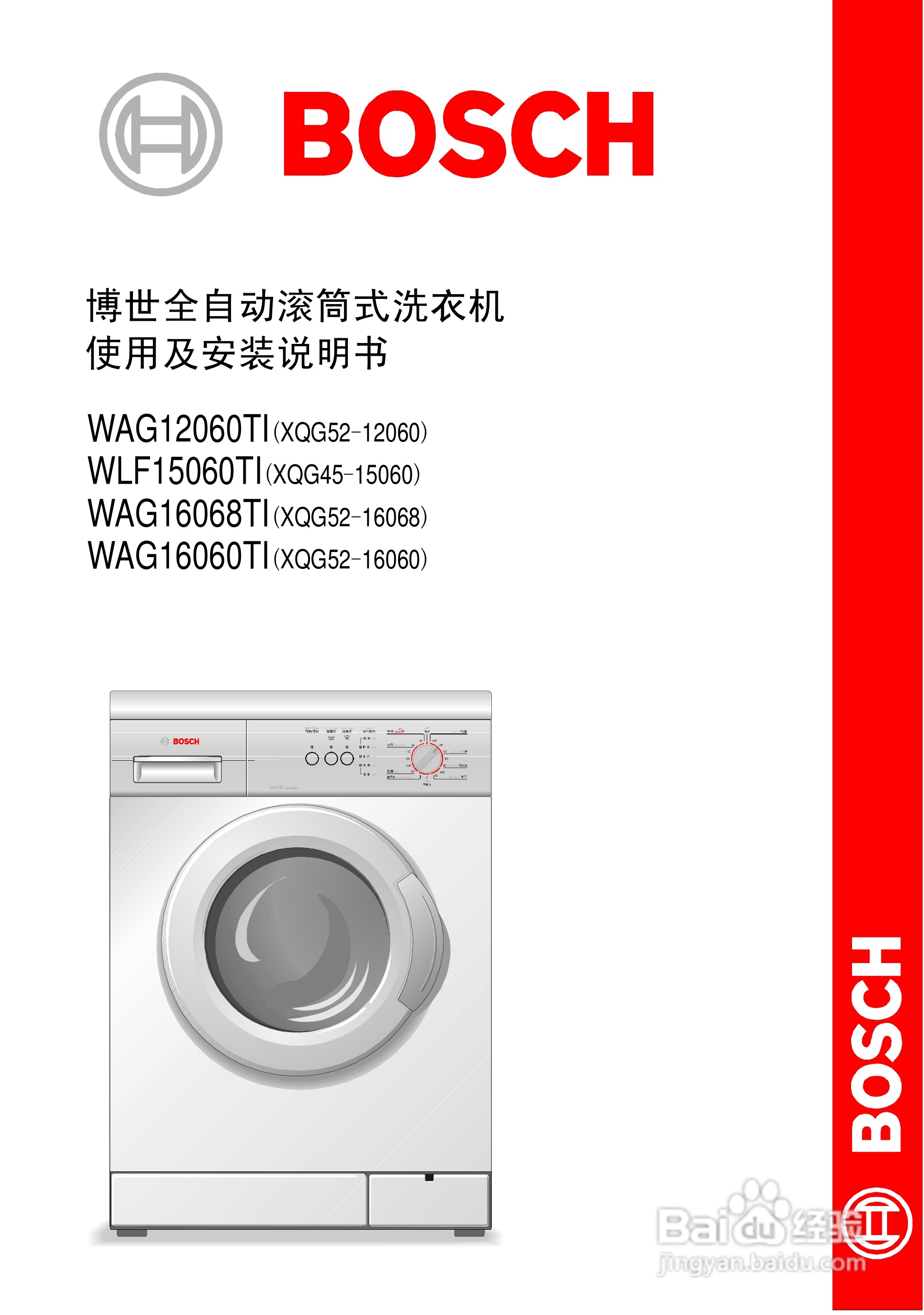 博世WVG24469TI全自动滚筒洗衣干衣机使用及安装说明书:[1]-百度经验