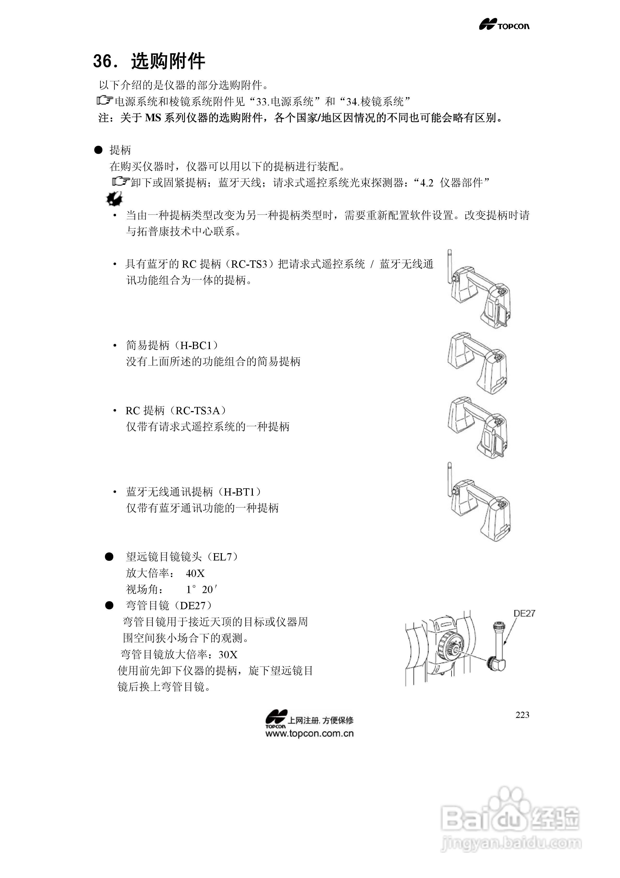 拓普康自动跟踪全站仪MS05A使用手册:[23]