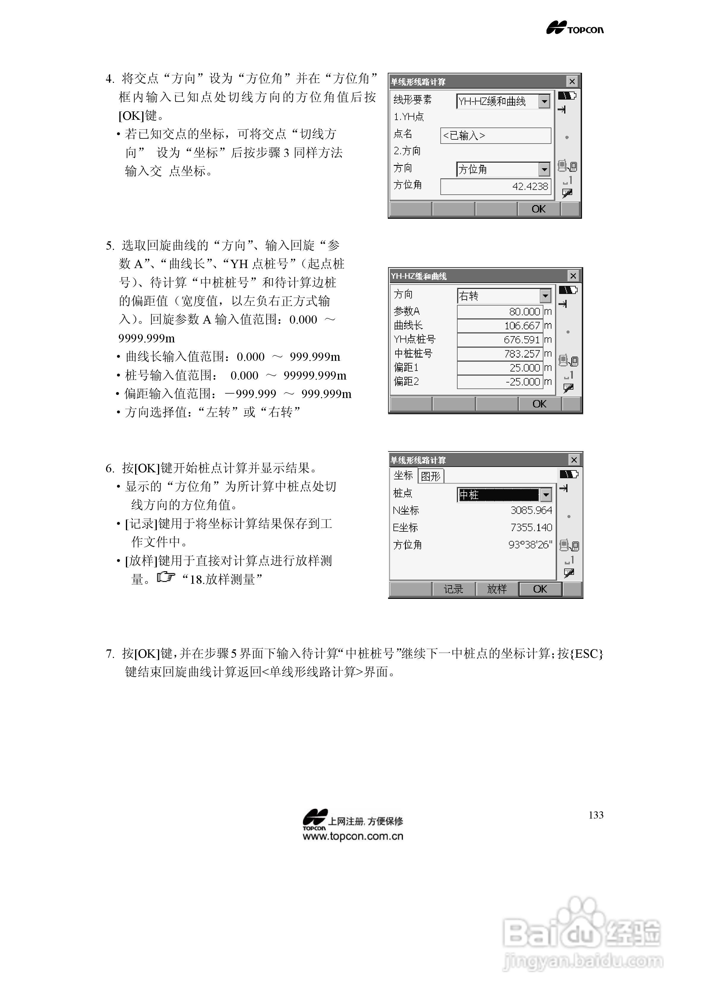 拓普康自动跟踪全站仪MS05A使用手册:[14]