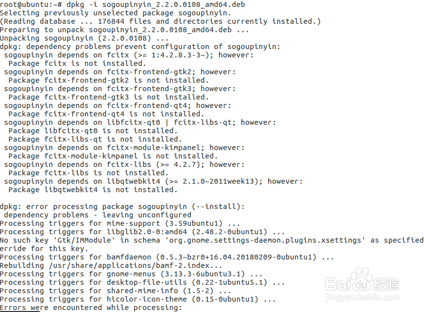 ubuntu如何安装sogou输入法