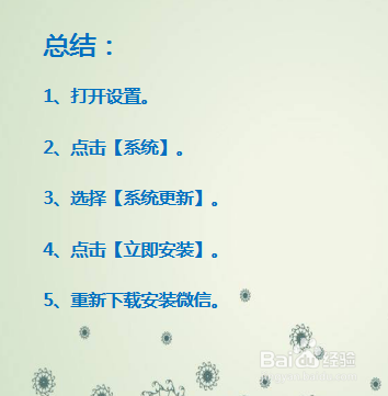 安卓4.2.2安装不了新微信怎么办?