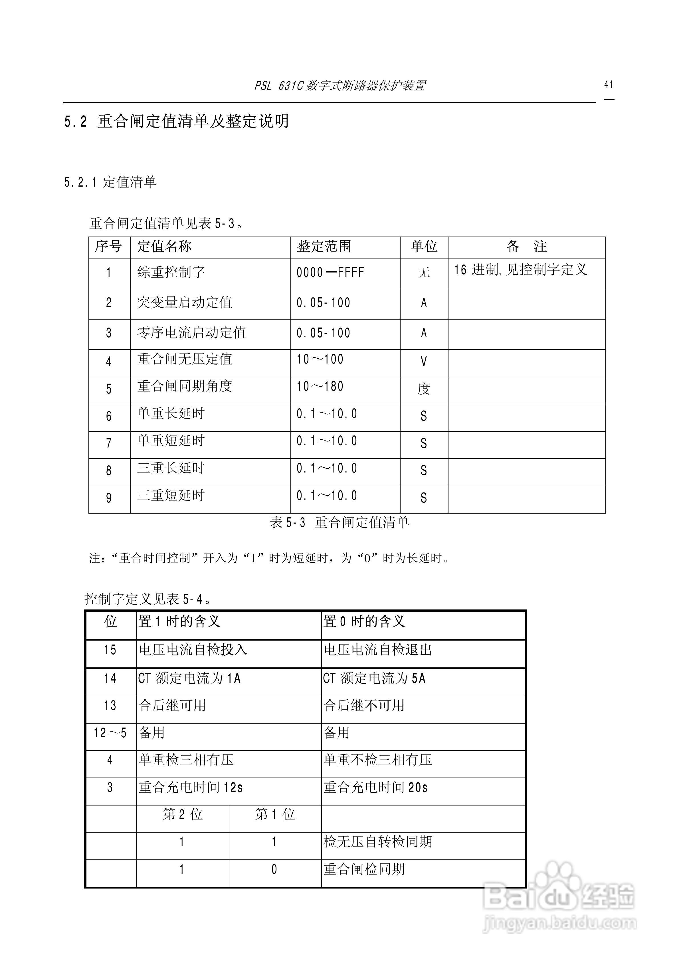 PSL631C断路器保护说明书:[5]