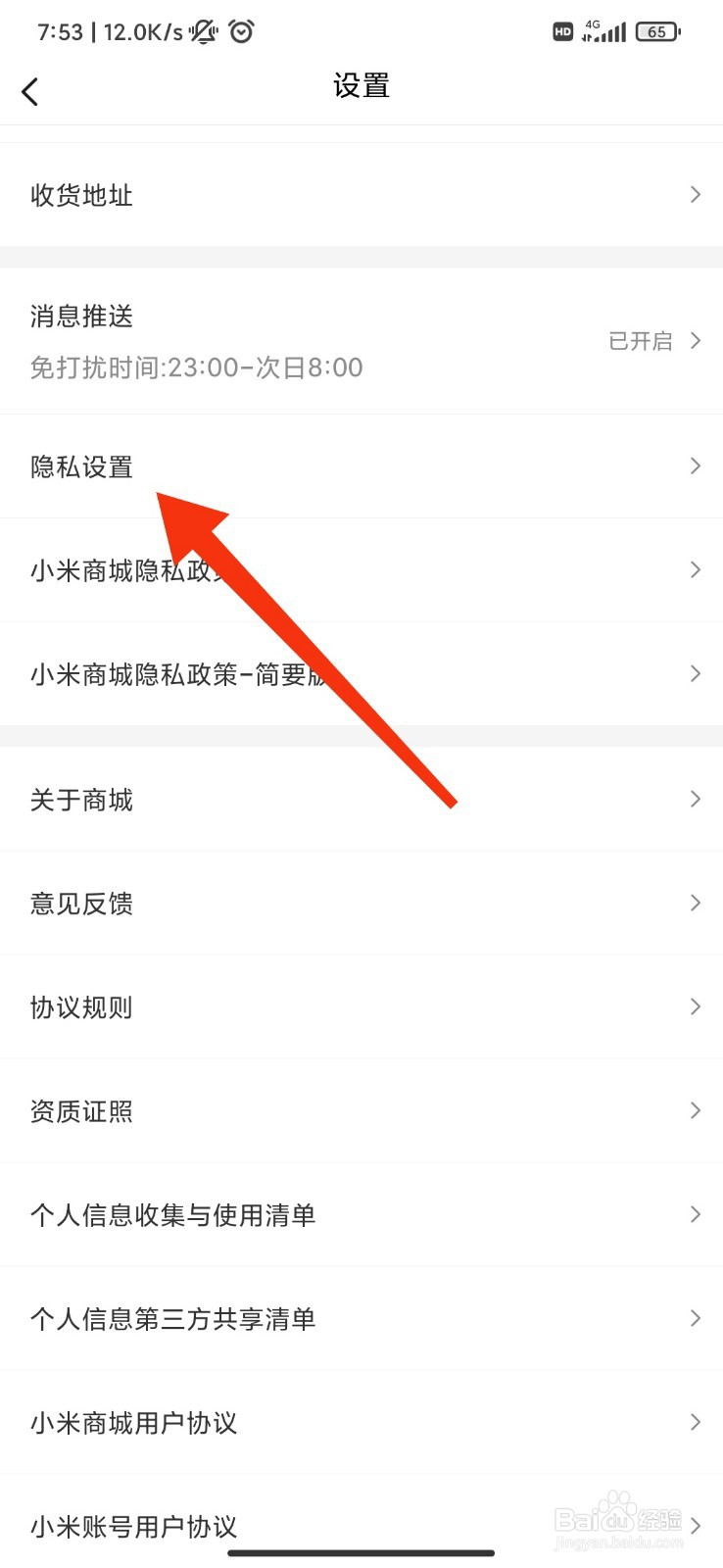 小米商城怎么注销服务