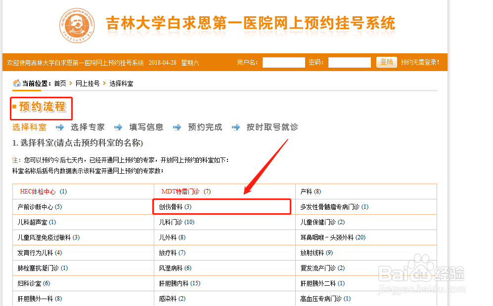长春吉大一院网上如何预约挂号