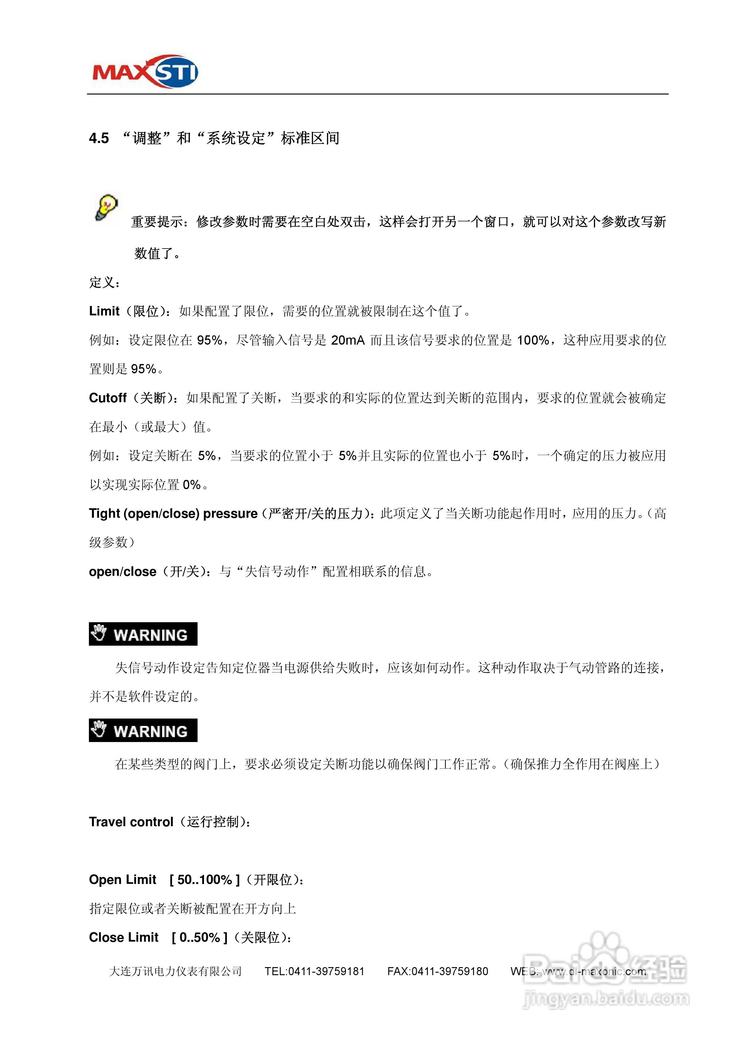 MAXSTI STI 智能定位器FT系列使用手册:[3]