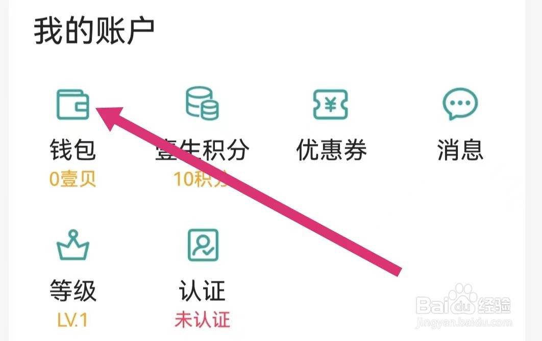 壹生APP如何查看钱包?