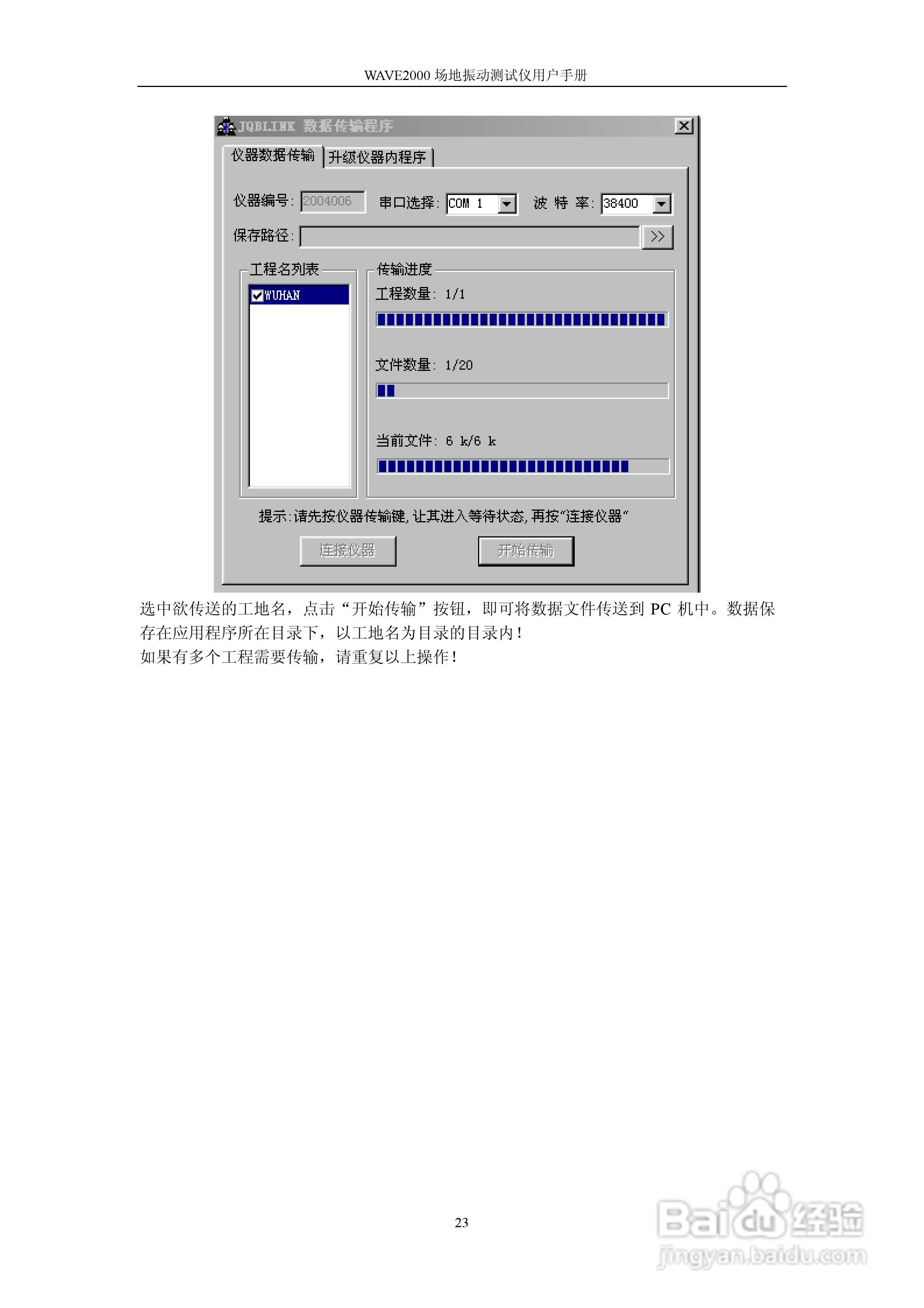 WAVE2000场地振动测试仪用户手册:[3]