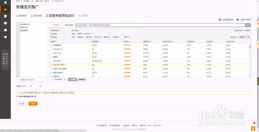 淘宝直通车怎么推广呢？