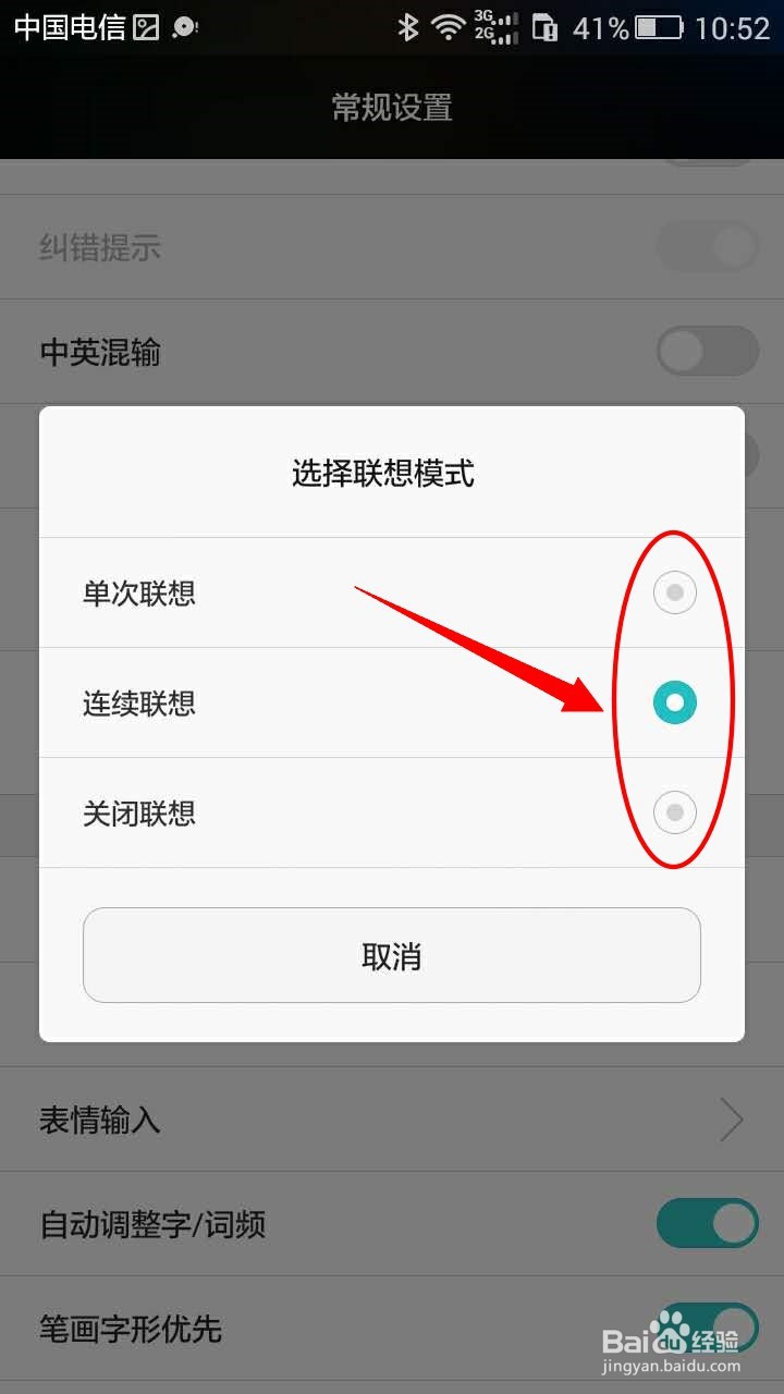 华为手机如何进行词语联想设置