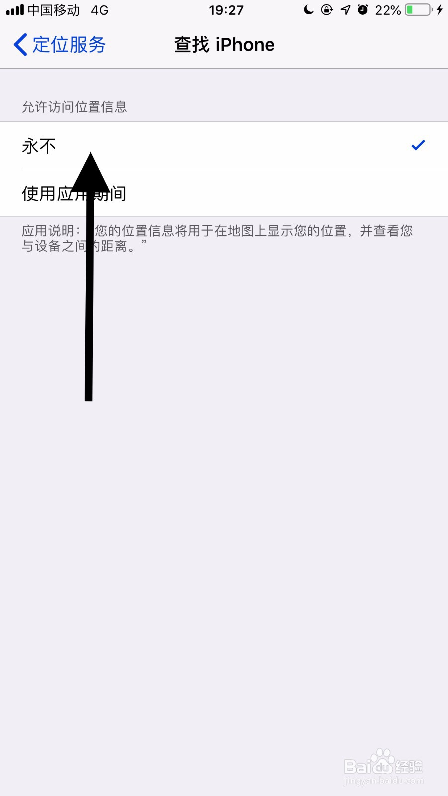 如何关闭苹果查找iphone的定位开关