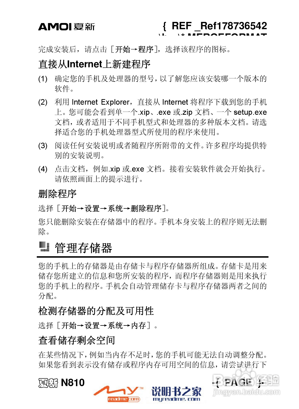 夏新N810手机使用说明书:[12]