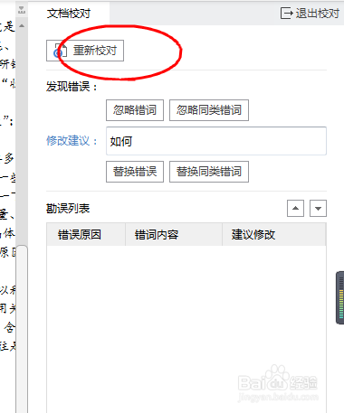 如何快速找出word中的错别字?