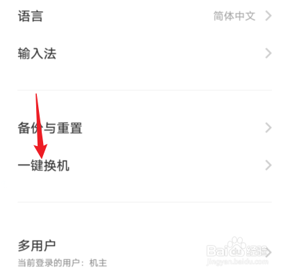 vivo换iphone一键换机