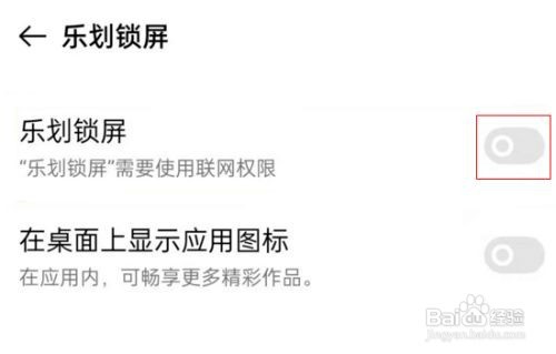 opporeno6怎么将自动更换锁屏壁纸功能关闭