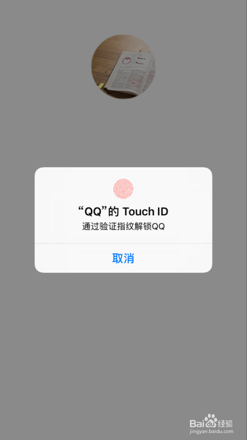 手机QQ如何设置指纹开启