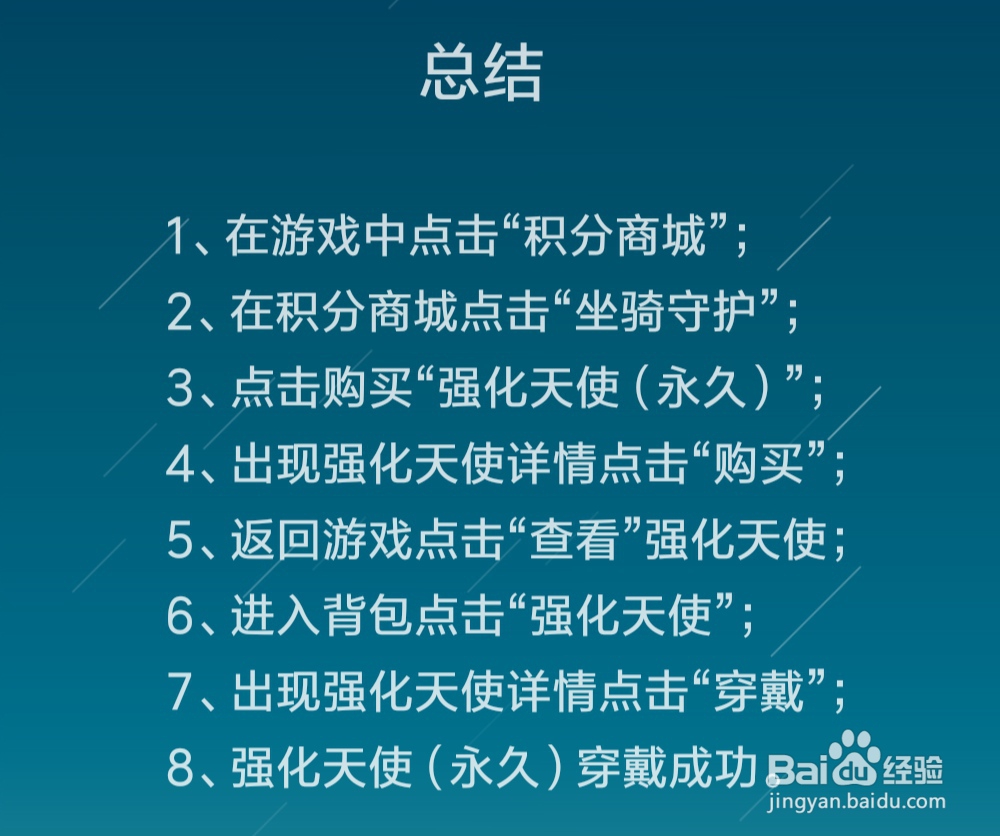 精灵盛典中怎么穿戴“强化天使”