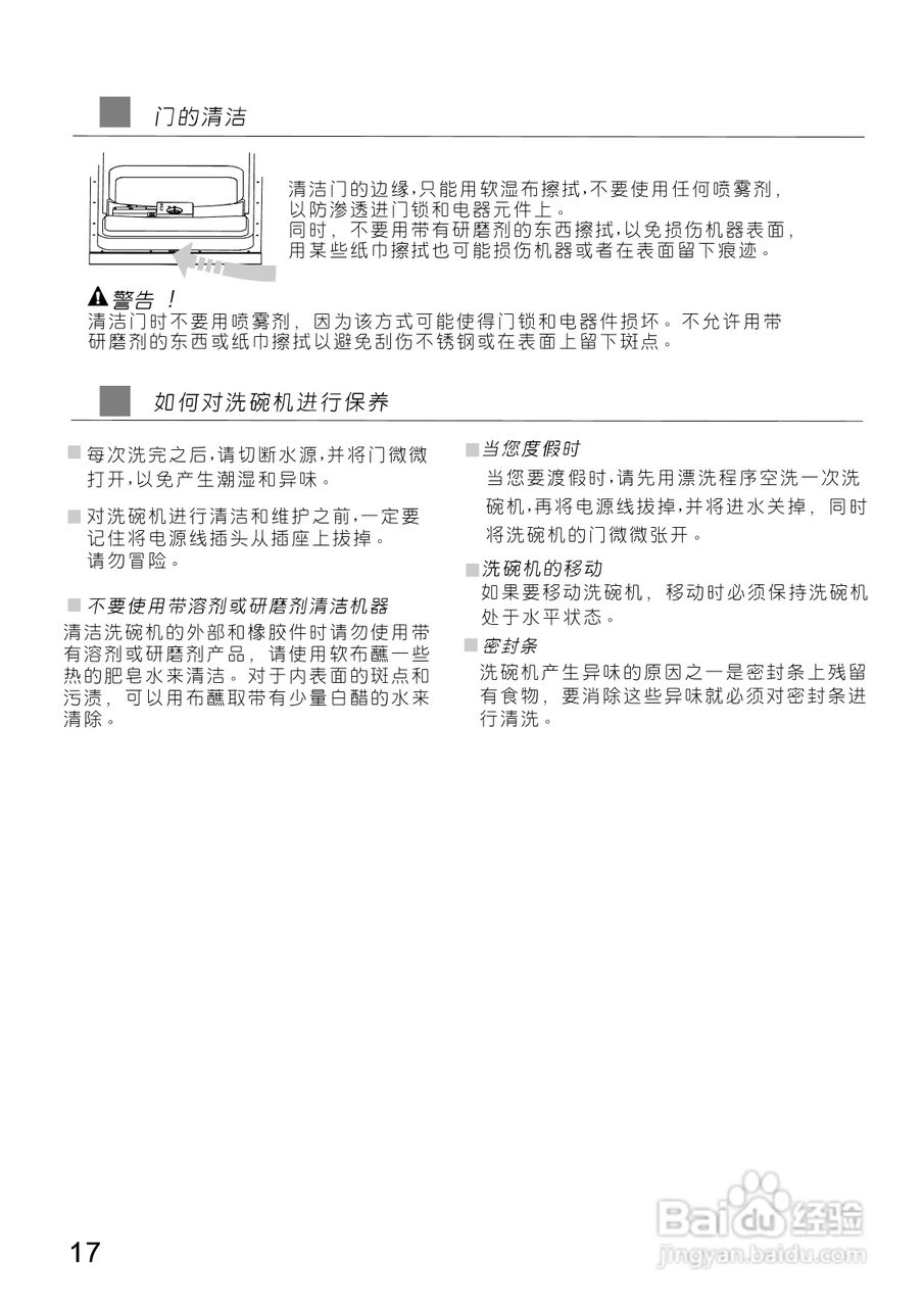 美的洗碗机WQP12-9346B-CN说明书:[2]