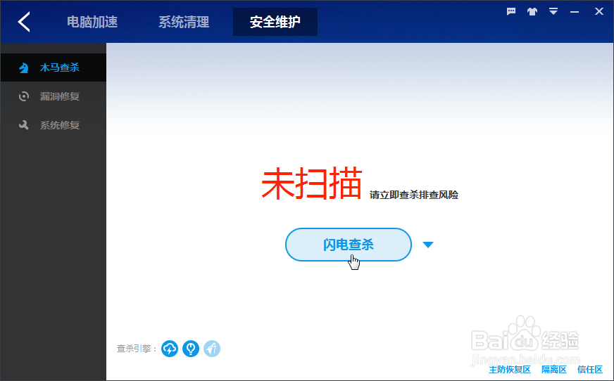 百度卫士：[14]闪电查杀