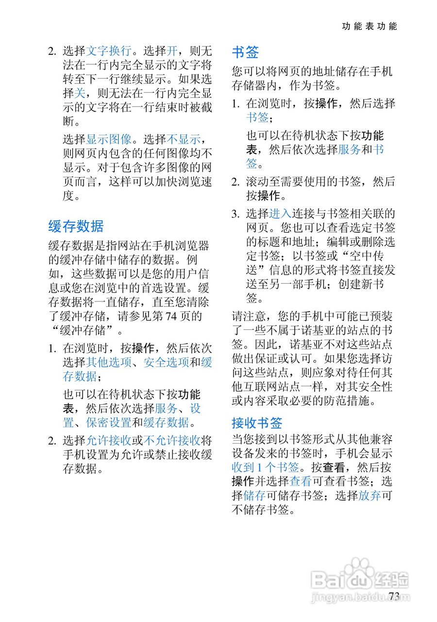 诺基亚6108手机使用说明书:[9]