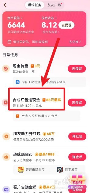 抖音极速版怎么合成红包