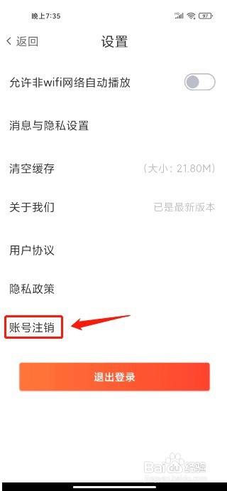 爱看电视TV如何进行注销账号