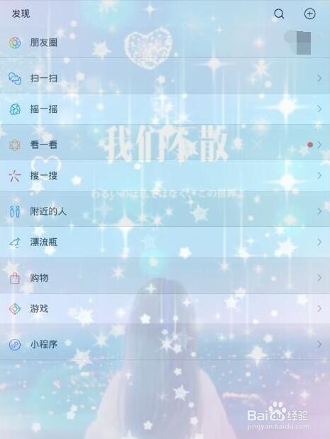 手机微信透明皮肤教程