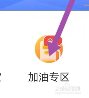 同程旅行如何能查找到加油专区