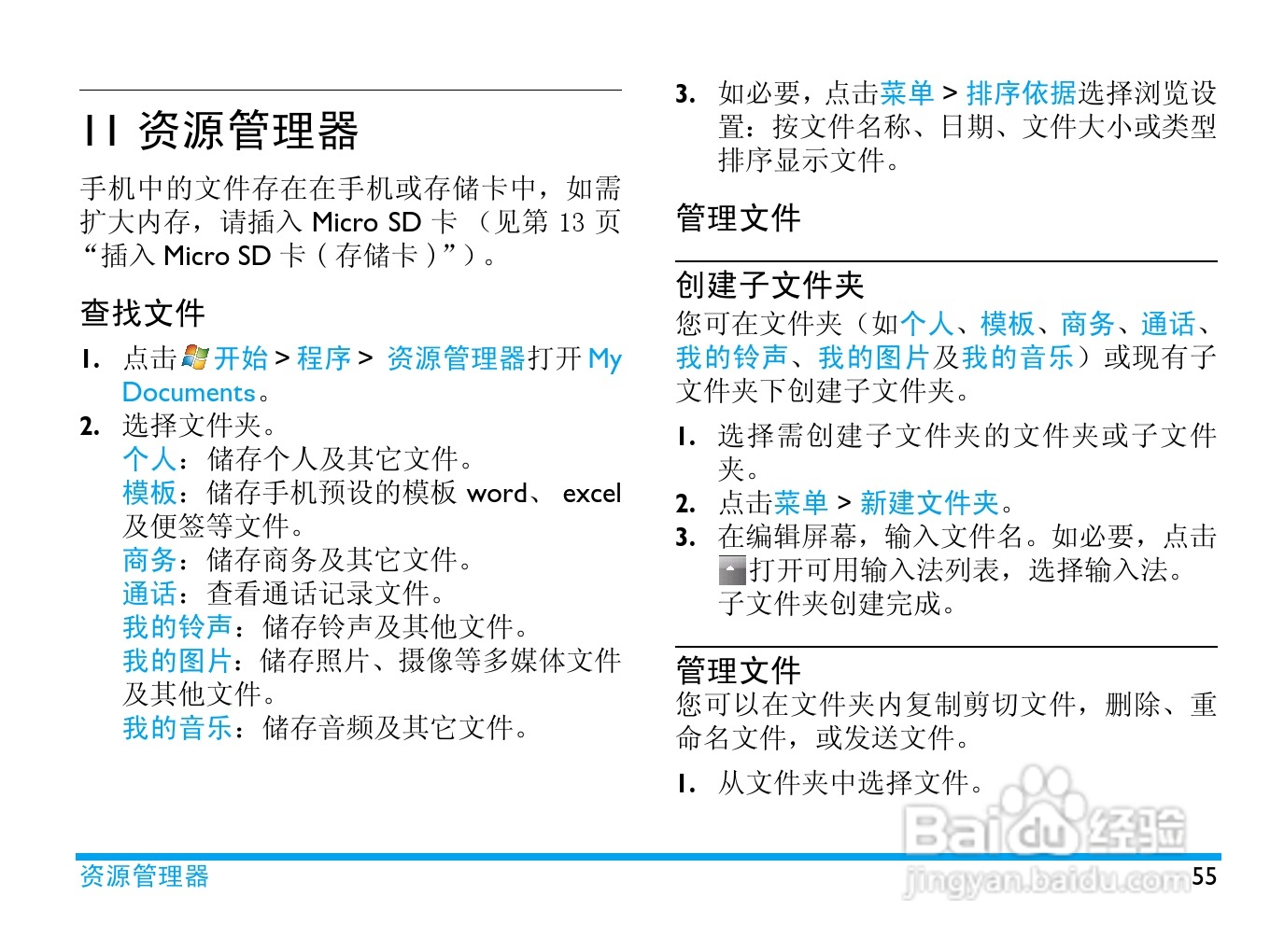 飞利浦D900手机使用说明书:[6]