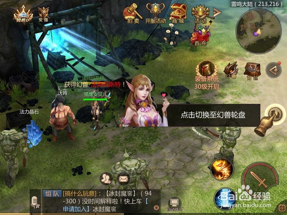 风暴魔域幻兽出战与合体攻略