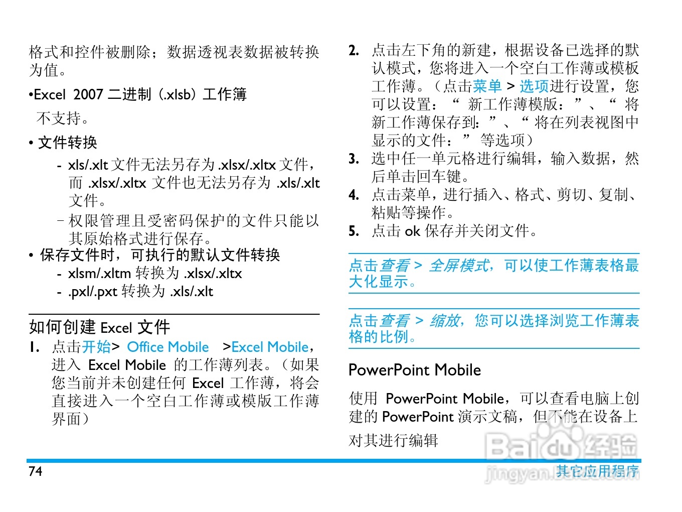 飞利浦D908手机使用说明书:[8]