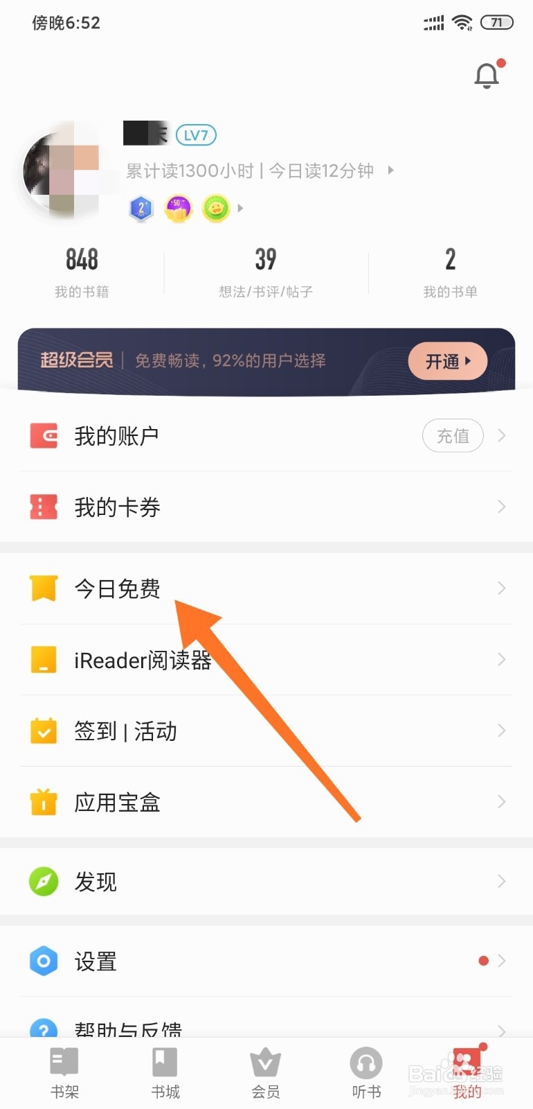 如何通过掌阅APP阅读免费书籍