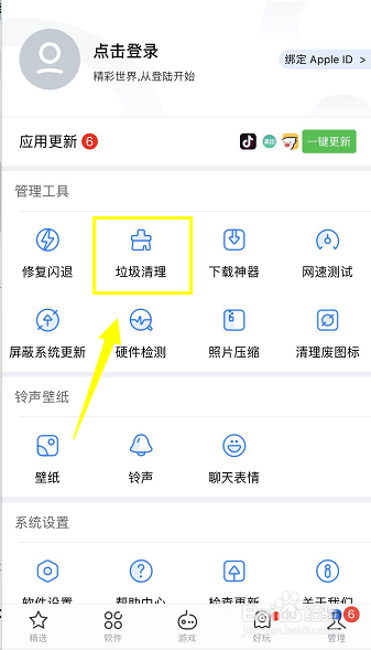苹果6S怎么清理垃圾,iPhone6S缓存垃圾如何清理