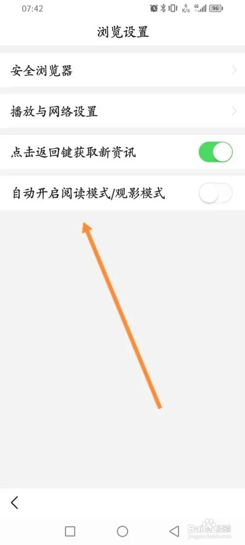 悟空浏览器如何开启自动开启阅读模式功能