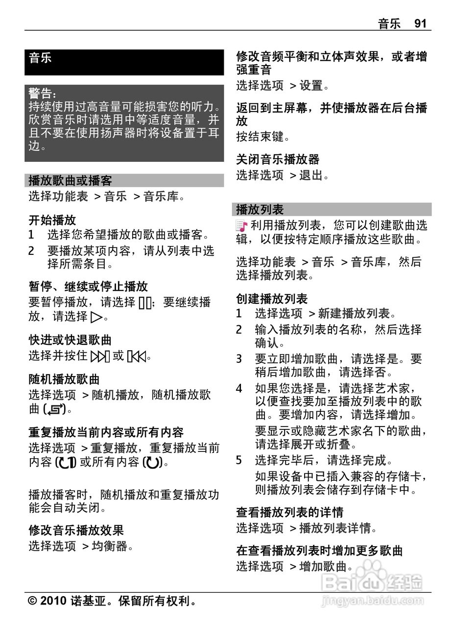 诺基亚Nokia C6-00手机使用说明书:[10]
