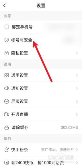 快手极速版怎么删除登录过的设备？