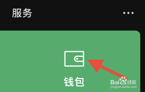 微信怎么绑定银行卡?