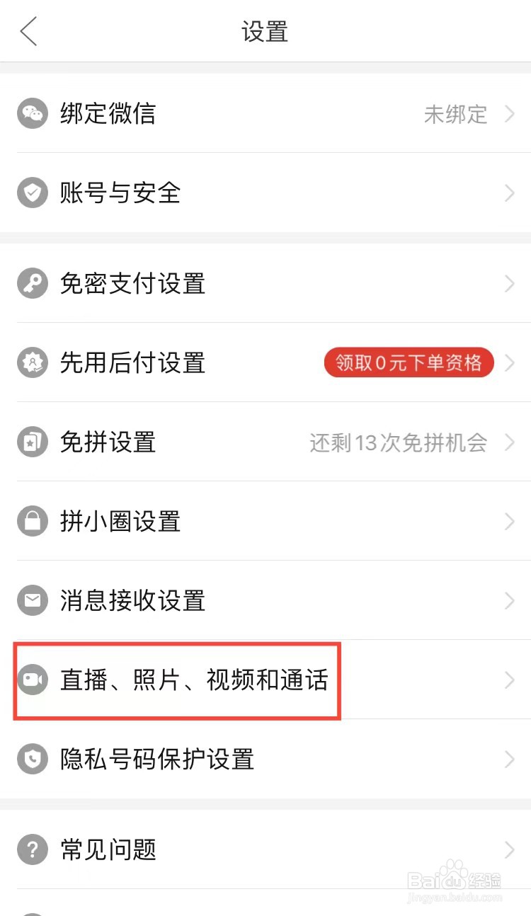 怎样关闭拼多多自动保存图片