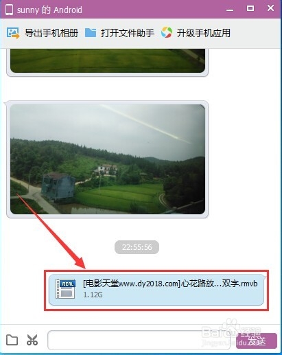 【教程】无需数据线、电脑手机轻松互传文件