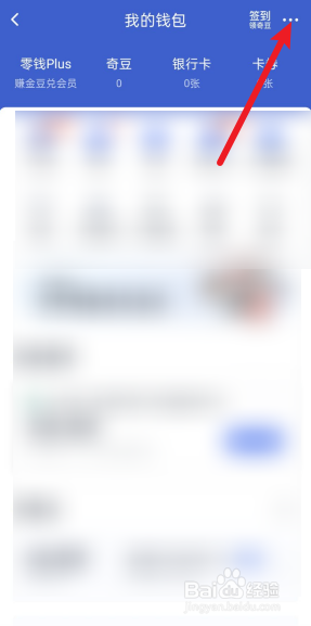 爱奇艺怎么开启钱包锁