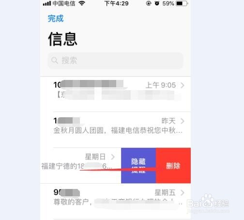 iphone怎么批量删除短信