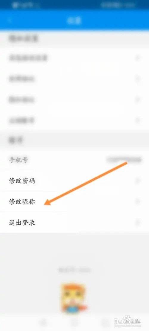 阿虎医考如何修改昵称