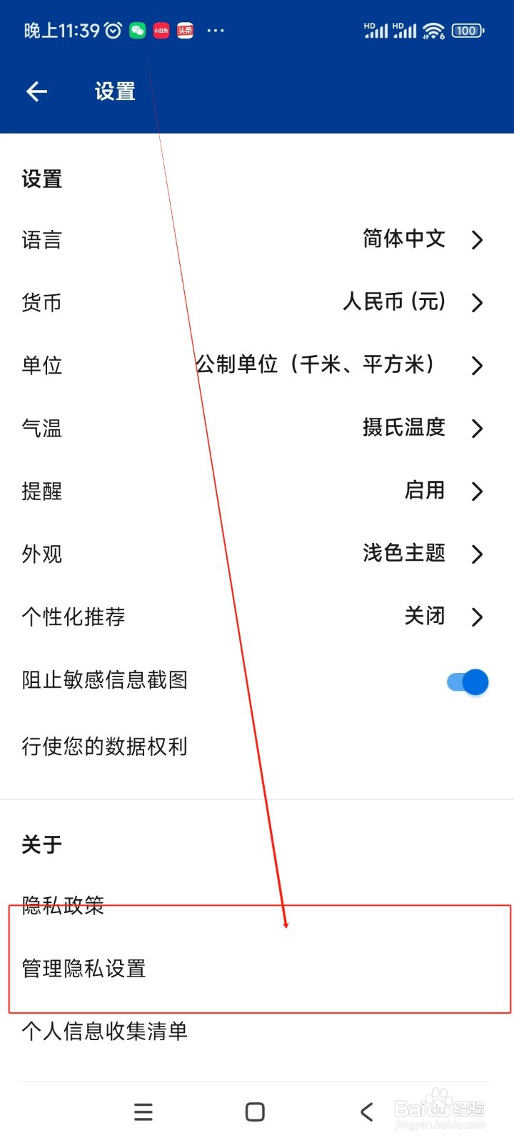 booking.com如何关闭分析型cookie