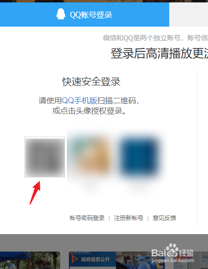 腾讯视频怎么扫码登录?